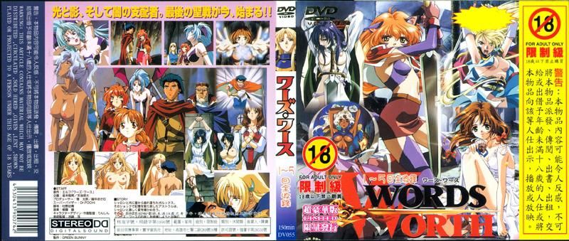 WORDS．WORTH～1～5回全收录 DV-055